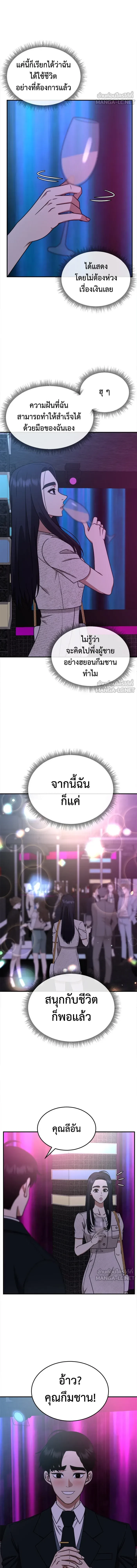 Change Me - ช่วยเปลี่ยนฉันที - หน้า 18