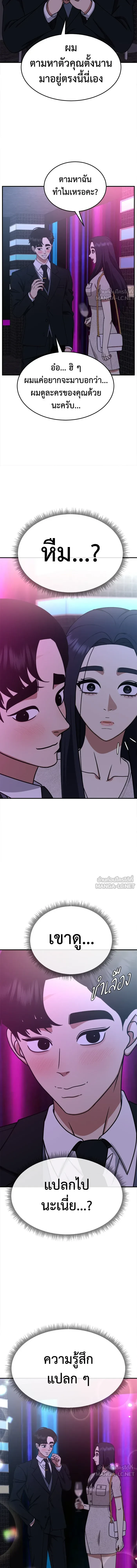 Change Me - ช่วยเปลี่ยนฉันที - หน้า 19