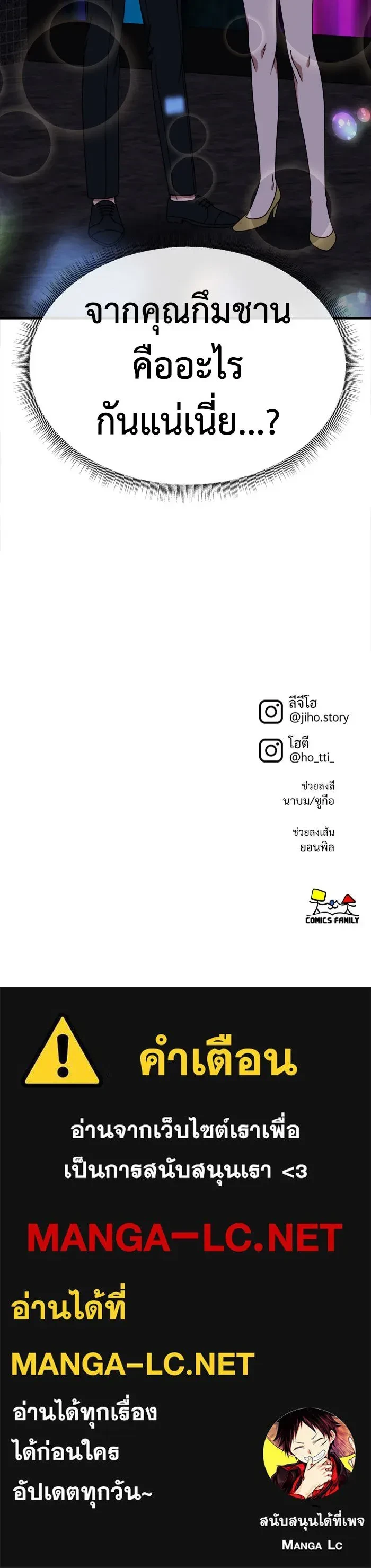 Change Me - ช่วยเปลี่ยนฉันที - หน้า 20