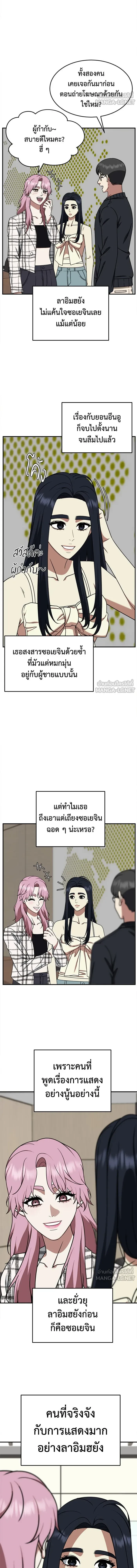 Change Me - ช่วยเปลี่ยนฉันที - หน้า 3