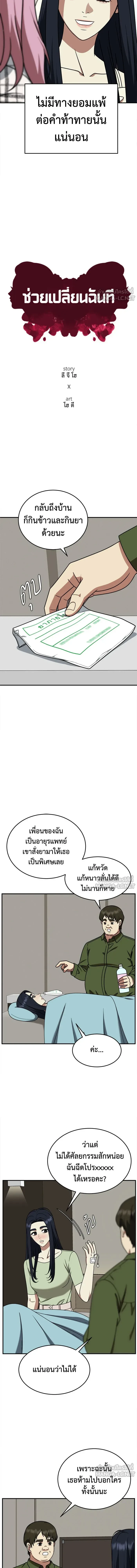 Change Me - ช่วยเปลี่ยนฉันที - หน้า 4