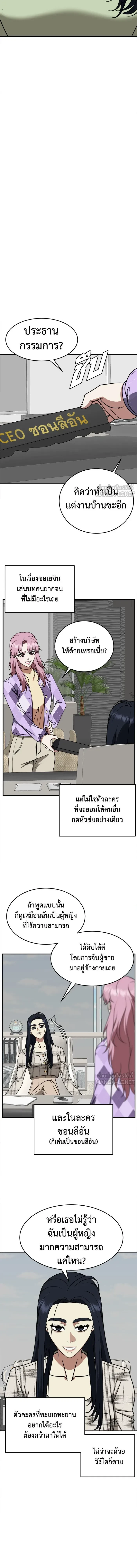 Change Me - ช่วยเปลี่ยนฉันที - หน้า 8