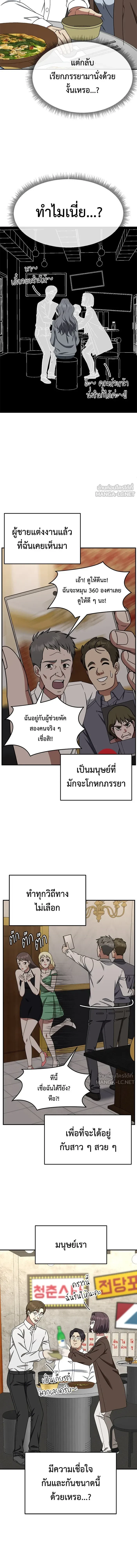 Change Me - ช่วยเปลี่ยนฉันที - หน้า 17