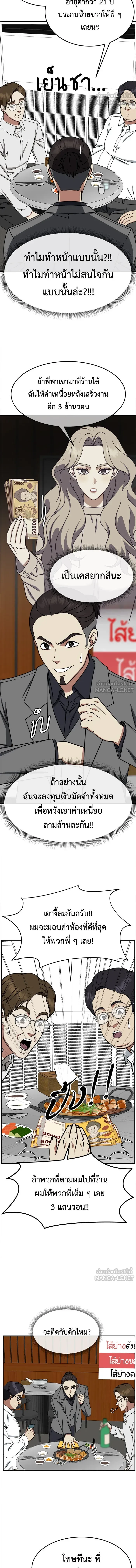 Change Me - ช่วยเปลี่ยนฉันที - หน้า 6