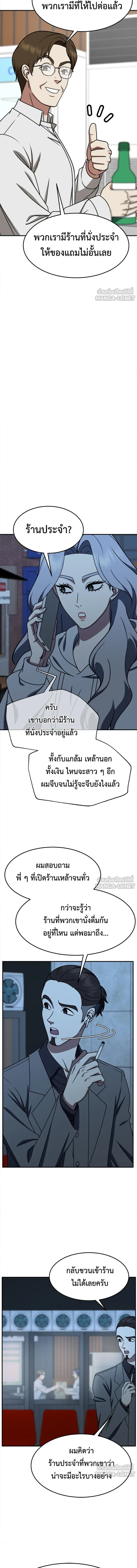 Change Me - ช่วยเปลี่ยนฉันที - หน้า 7