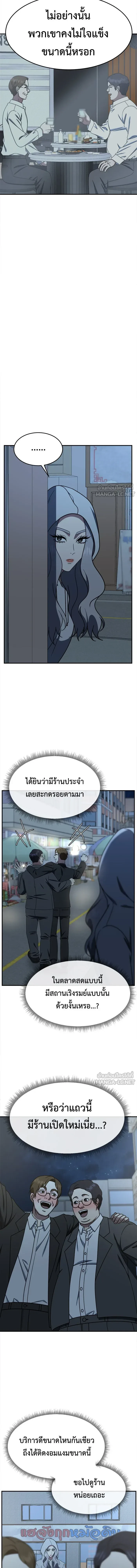 Change Me - ช่วยเปลี่ยนฉันที - หน้า 8