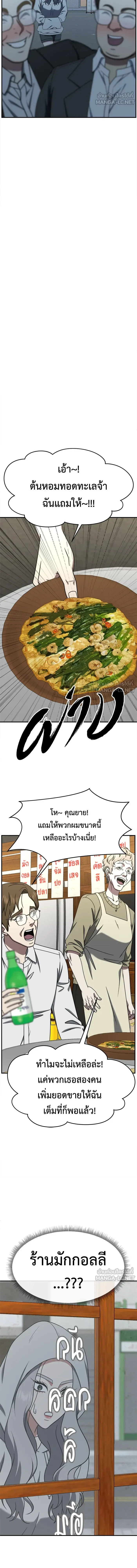 Change Me - ช่วยเปลี่ยนฉันที - หน้า 9