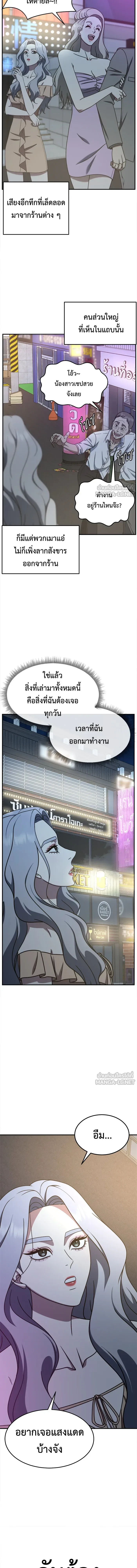 Change Me - ช่วยเปลี่ยนฉันที - หน้า 2