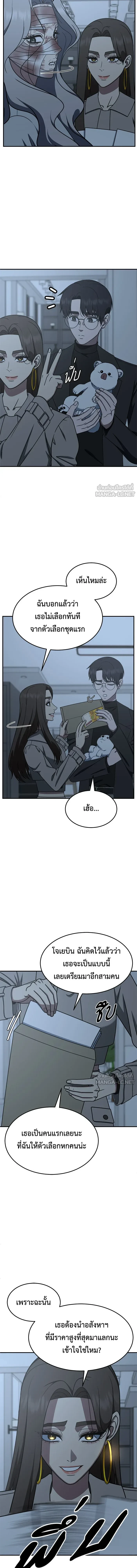 Change Me - ช่วยเปลี่ยนฉันที - หน้า 2