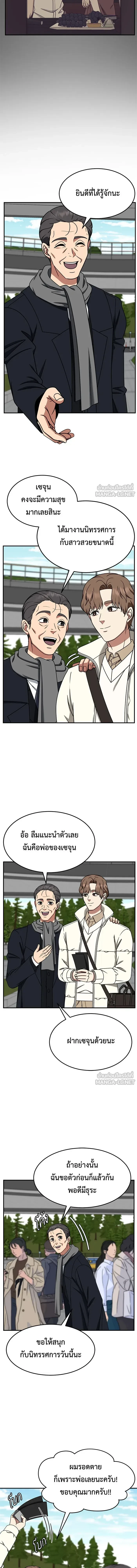Change Me - ช่วยเปลี่ยนฉันที - หน้า 2