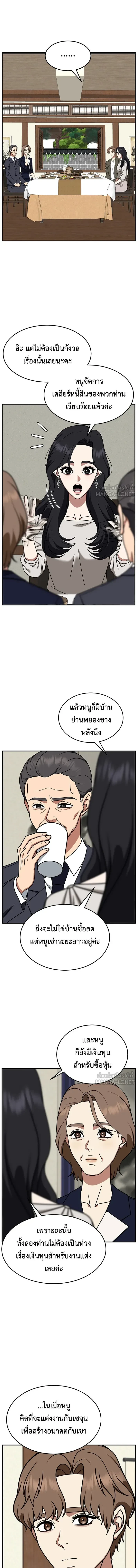 Change Me - ช่วยเปลี่ยนฉันที - หน้า 2