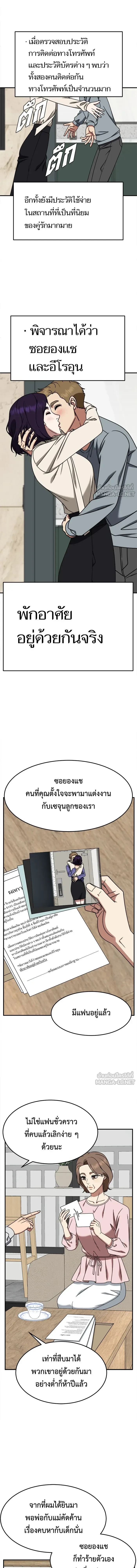 Change Me - ช่วยเปลี่ยนฉันที - หน้า 2
