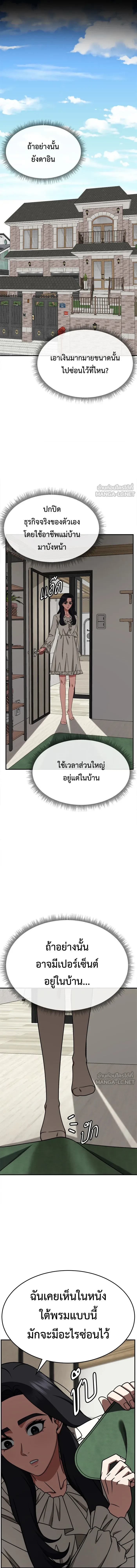 Change Me - ช่วยเปลี่ยนฉันที - หน้า 20