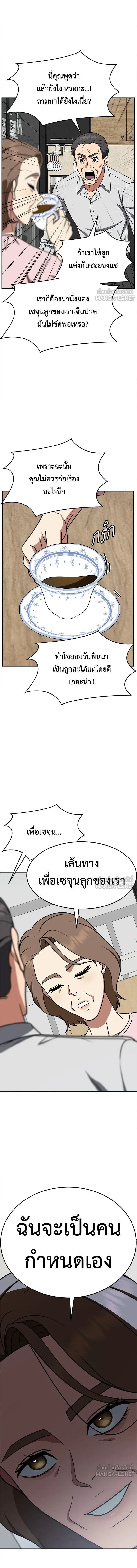 Change Me - ช่วยเปลี่ยนฉันที - หน้า 4