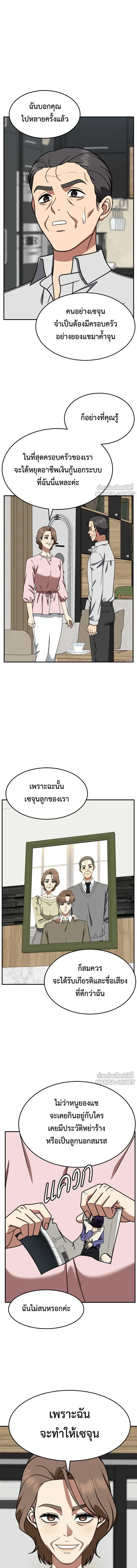 Change Me - ช่วยเปลี่ยนฉันที - หน้า 5