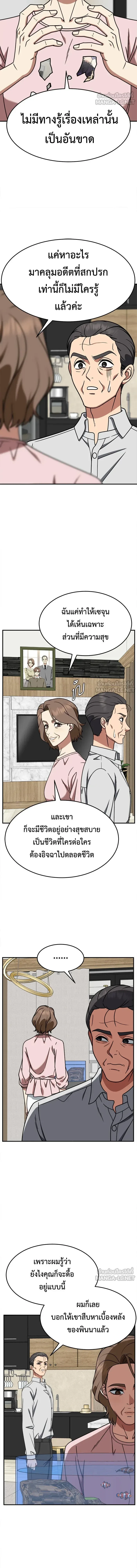 Change Me - ช่วยเปลี่ยนฉันที - หน้า 6