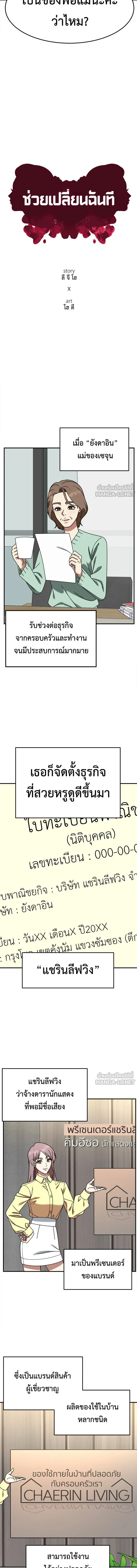 Change Me - ช่วยเปลี่ยนฉันที - หน้า 8