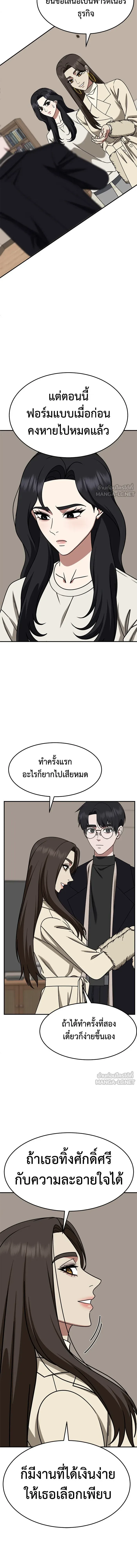 Change Me - ช่วยเปลี่ยนฉันที - หน้า 2
