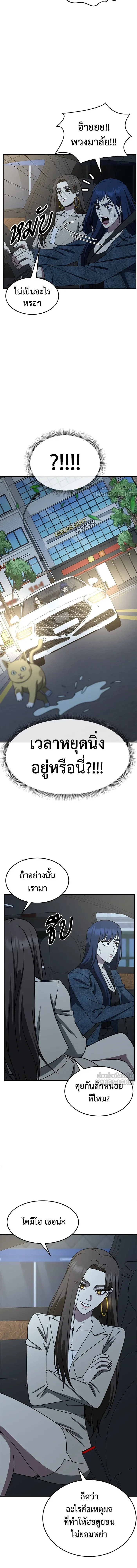 Change Me - ช่วยเปลี่ยนฉันที - หน้า 2