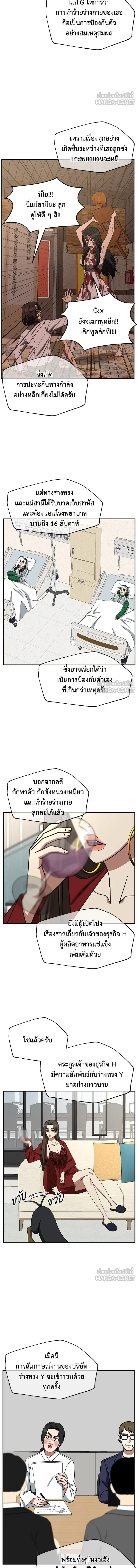 Change Me - ช่วยเปลี่ยนฉันที - หน้า 3