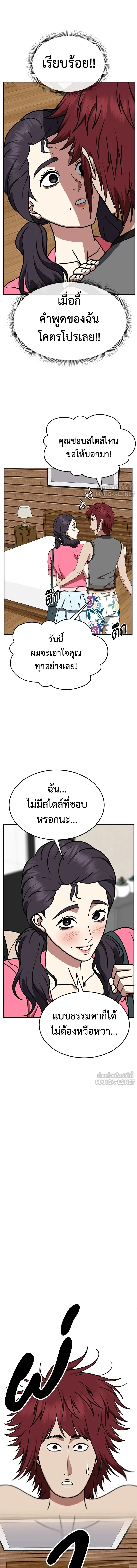 Change Me - ช่วยเปลี่ยนฉันที - หน้า 2