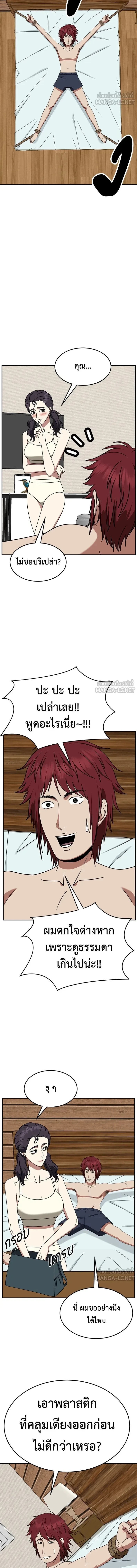 Change Me - ช่วยเปลี่ยนฉันที - หน้า 3