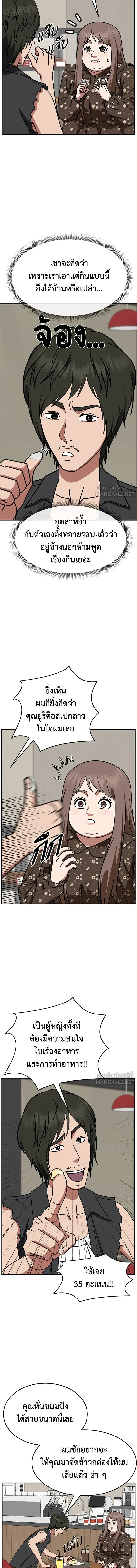 Change Me - ช่วยเปลี่ยนฉันที - หน้า 8