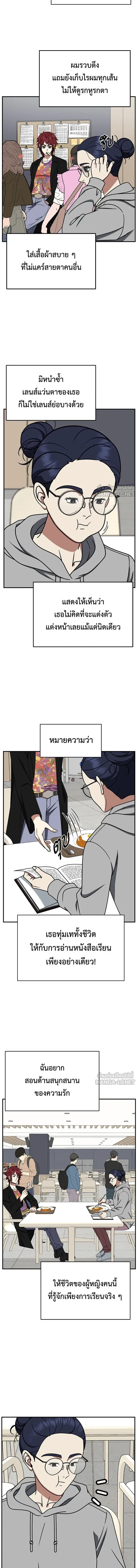 Change Me - ช่วยเปลี่ยนฉันที - หน้า 2