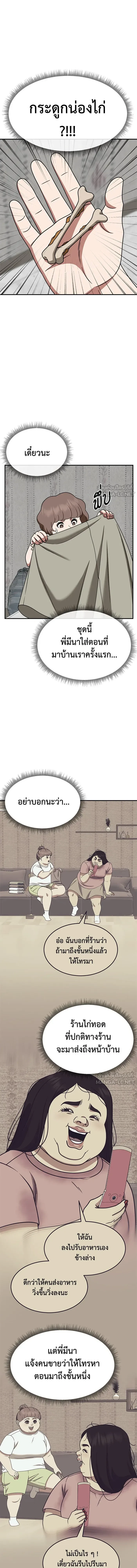 Change Me - ช่วยเปลี่ยนฉันที - หน้า 2