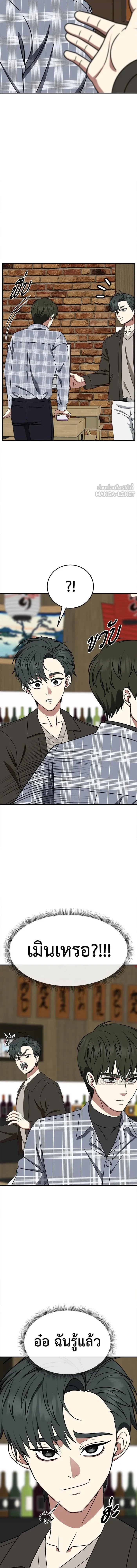 Change Me - ช่วยเปลี่ยนฉันที - หน้า 2