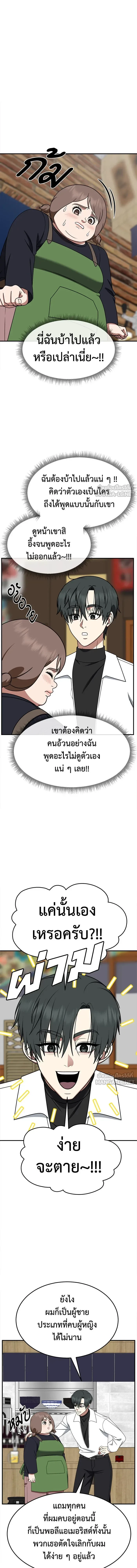 Change Me - ช่วยเปลี่ยนฉันที - หน้า 2
