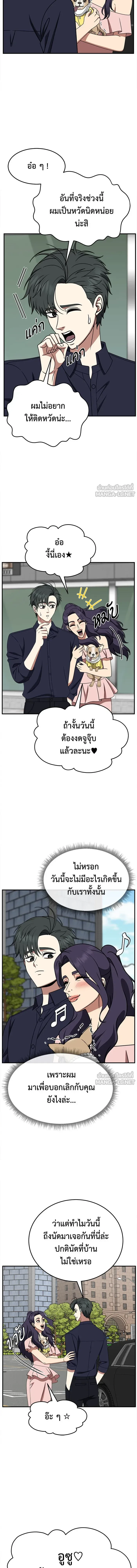 Change Me - ช่วยเปลี่ยนฉันที - หน้า 2