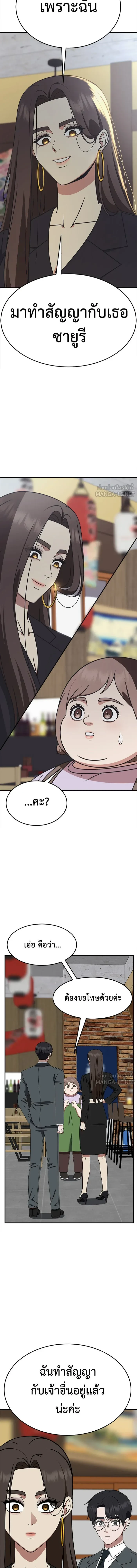 Change Me - ช่วยเปลี่ยนฉันที - หน้า 2