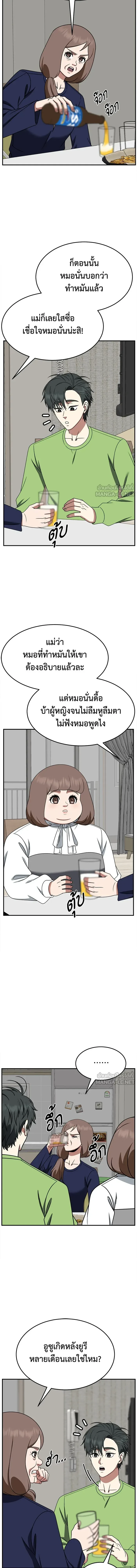 Change Me - ช่วยเปลี่ยนฉันที - หน้า 2