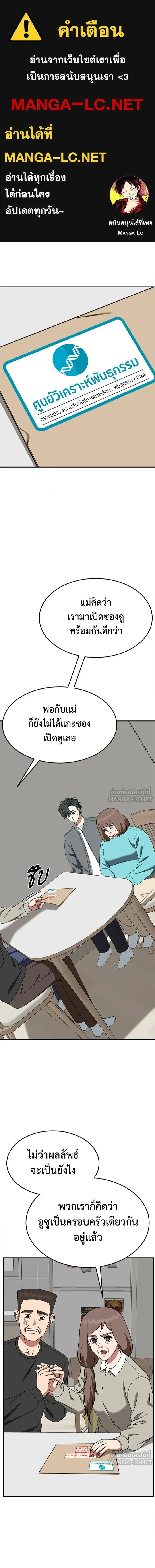 Change Me - ช่วยเปลี่ยนฉันที - หน้า 1