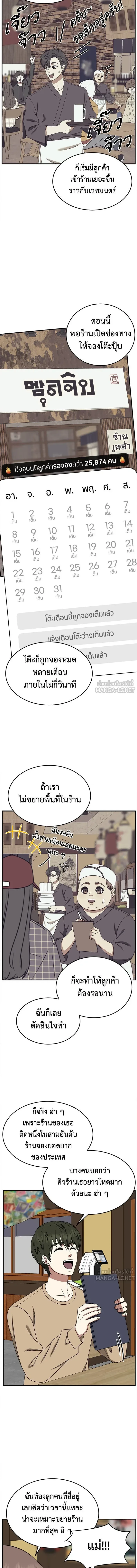 Change Me - ช่วยเปลี่ยนฉันที - หน้า 12