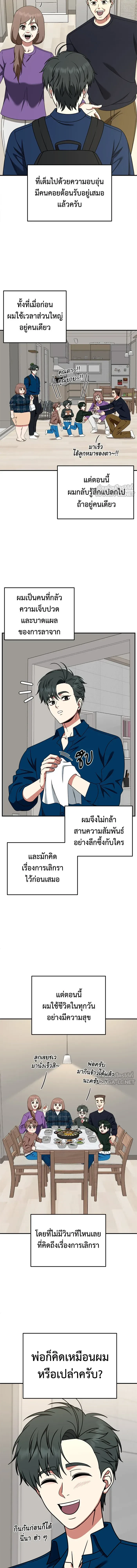 Change Me - ช่วยเปลี่ยนฉันที - หน้า 17