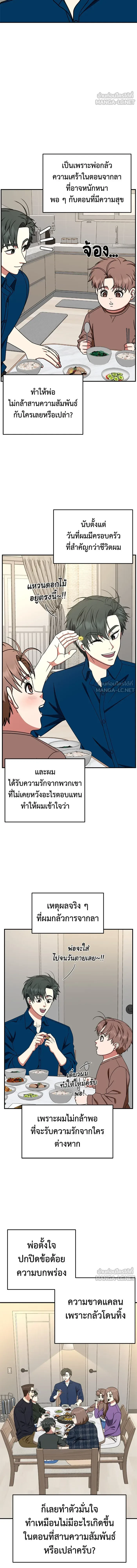 Change Me - ช่วยเปลี่ยนฉันที - หน้า 18