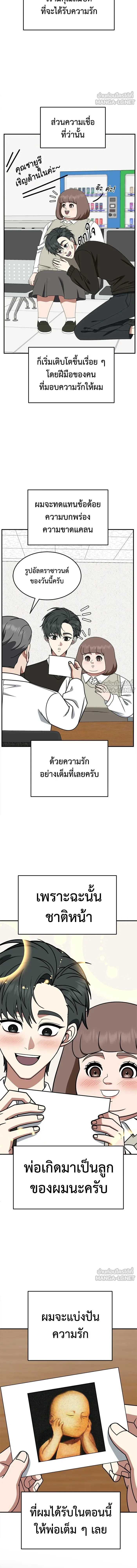 Change Me - ช่วยเปลี่ยนฉันที - หน้า 21