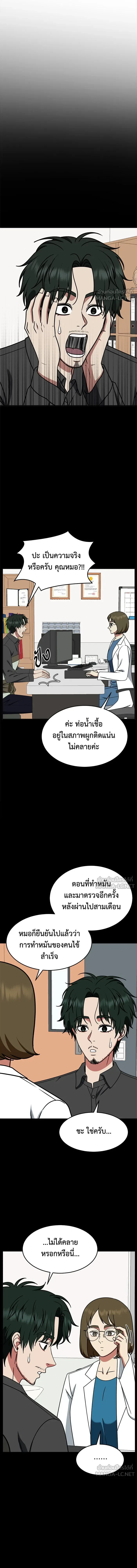 Change Me - ช่วยเปลี่ยนฉันที - หน้า 22