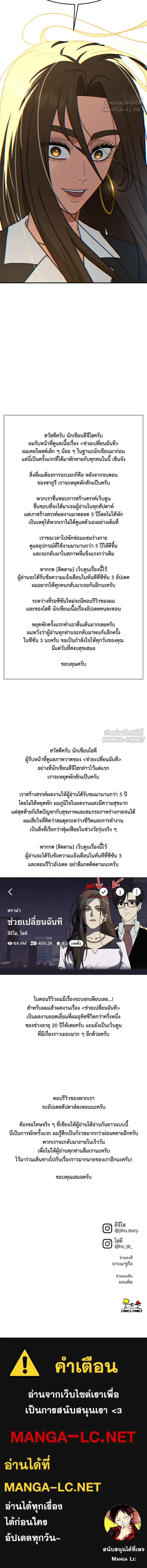 Change Me - ช่วยเปลี่ยนฉันที - หน้า 27