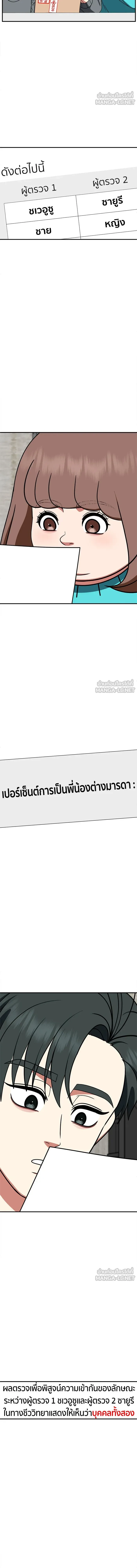 Change Me - ช่วยเปลี่ยนฉันที - หน้า 3