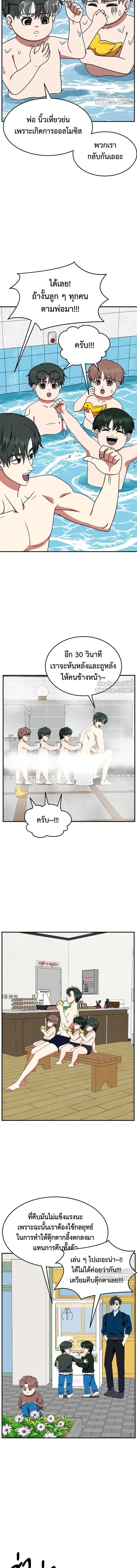 Change Me - ช่วยเปลี่ยนฉันที - หน้า 9