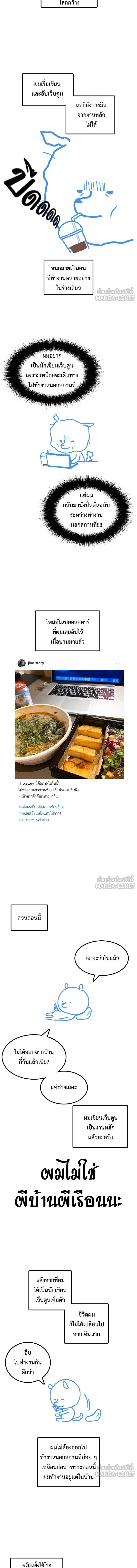 Change Me - ช่วยเปลี่ยนฉันที - หน้า 10