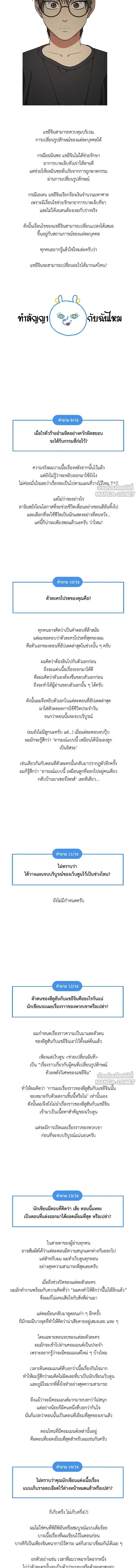 Change Me - ช่วยเปลี่ยนฉันที - หน้า 14