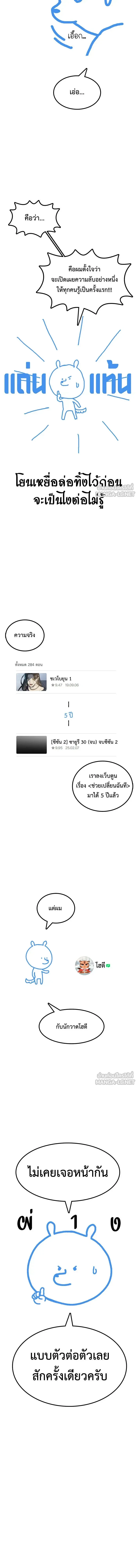 Change Me - ช่วยเปลี่ยนฉันที - หน้า 2