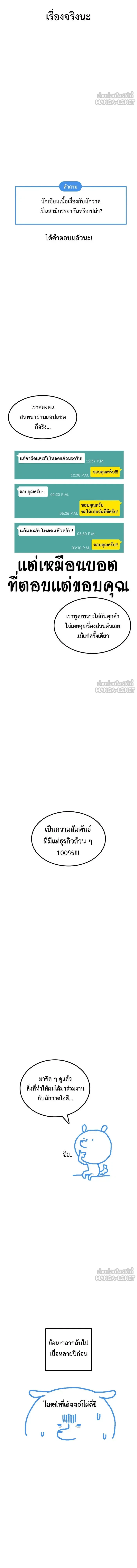 Change Me - ช่วยเปลี่ยนฉันที - หน้า 3