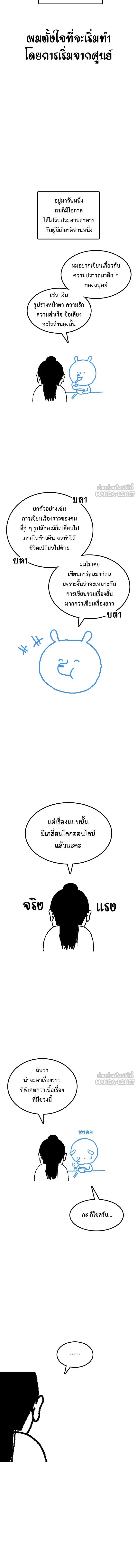 Change Me - ช่วยเปลี่ยนฉันที - หน้า 5