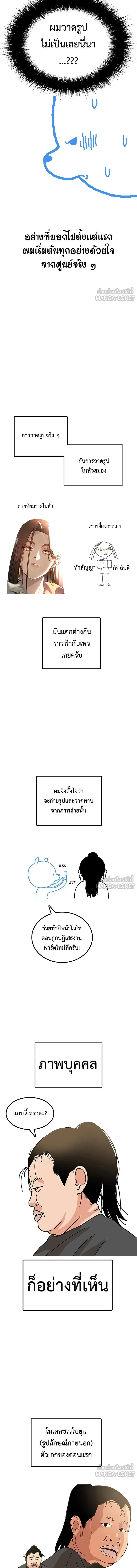 Change Me - ช่วยเปลี่ยนฉันที - หน้า 7