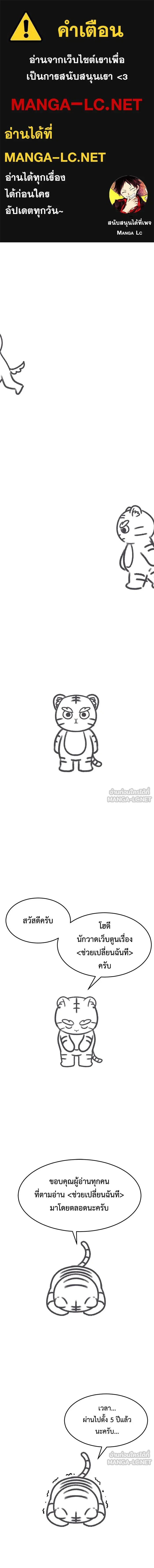 Change Me - ช่วยเปลี่ยนฉันที - หน้า 1